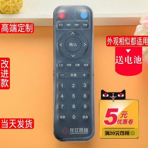 龙江网络 九州 高清数字电视机顶盒HDC2100S DVC8158遥控器保护套