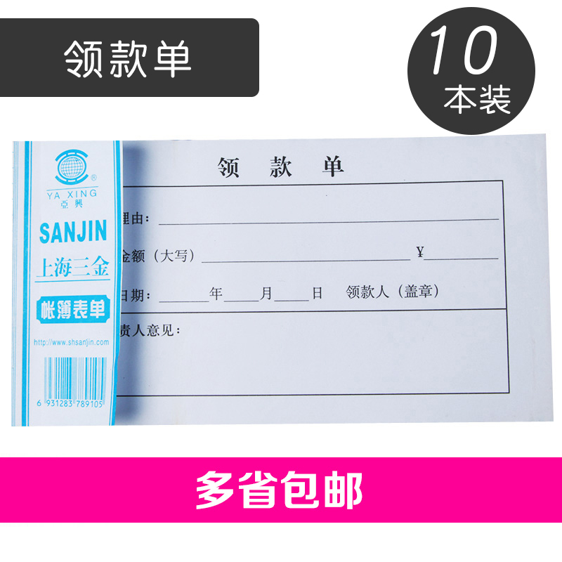 亚兴219-48领款单10本现金款项领用支付报销申请单据财务会计用品