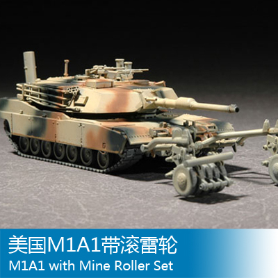 小号手拼装战车模型 1/72美国M1A1带滚雷轮 07278