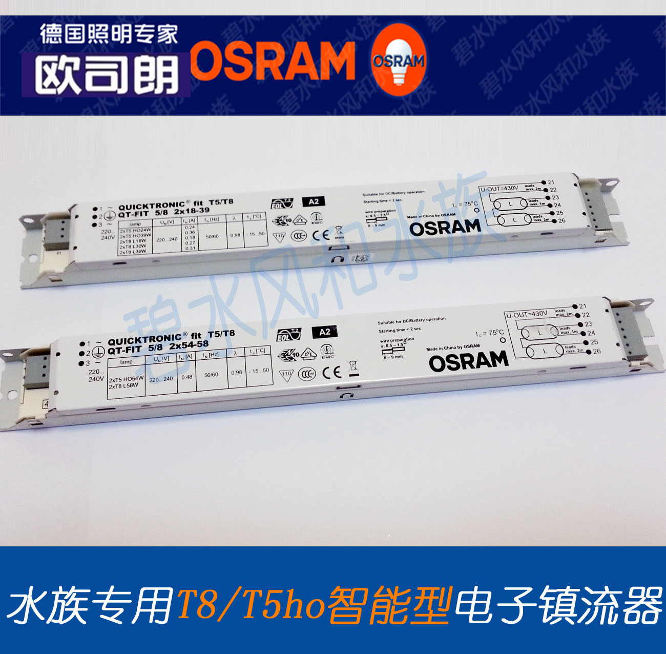 欧司朗OSRAM智能型T5HO拖二电子镇流器24w39w54w80w水族灯具专用