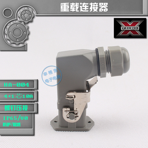 。重载连接器 矩形 航空插头HA-004F/M 4+1芯接地 5芯弯式 热流道
