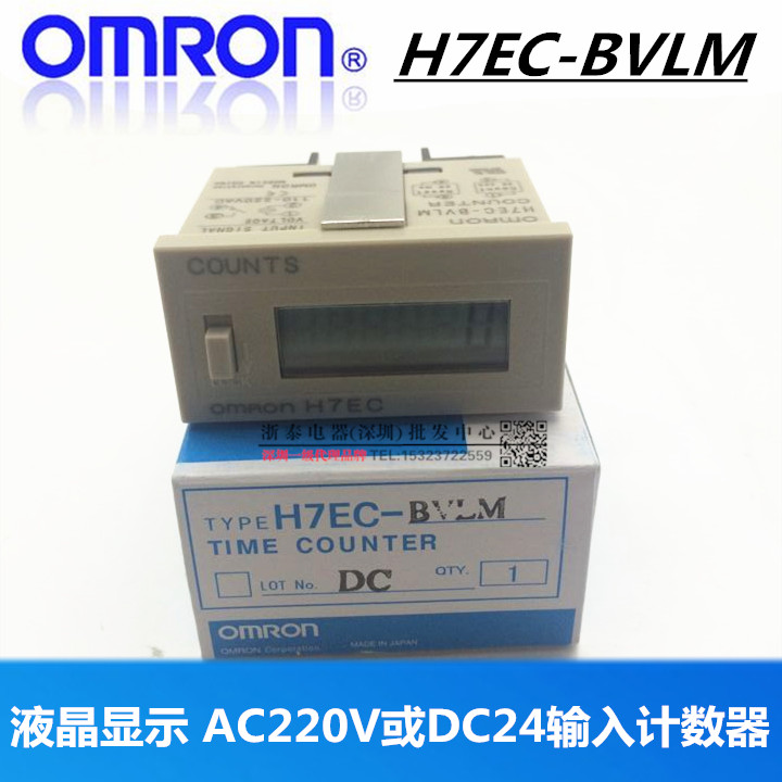 。厂家直销电子计数器液晶显示H7EC-BVLM AC220V输入或DC24输入