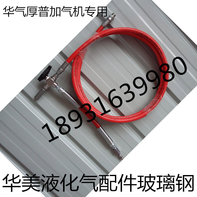 。CNG加气站加气高压软管cng加气枪阀华气厚普加气机两位三通阀包