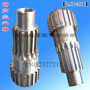 电动葫芦配件 减速机配件 空心轴 1T/2T/3T/5T/10T/16T 现货供应