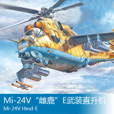 小号手拼装飞机模型 1/72 Mi-24V雌鹿E武装直升机 87220