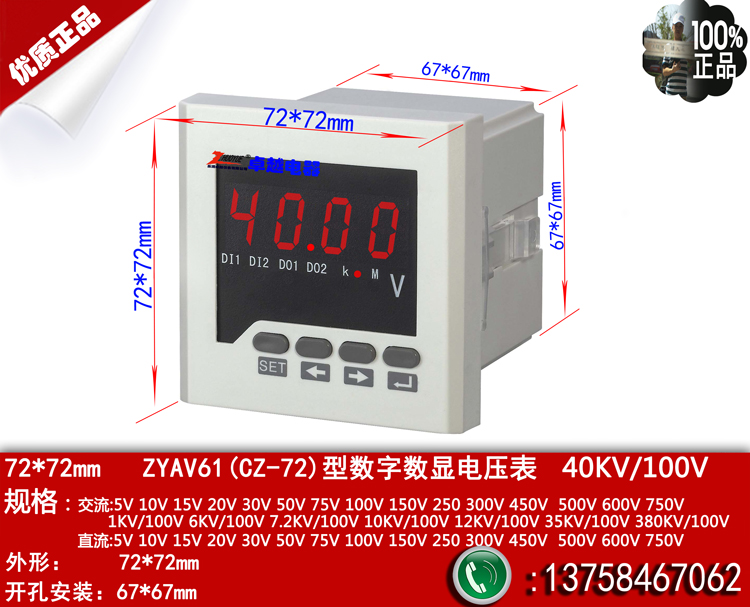 ZY-AV61数显数字电压仪表尺寸72MM*72MM交流0-40KV/100V-封面