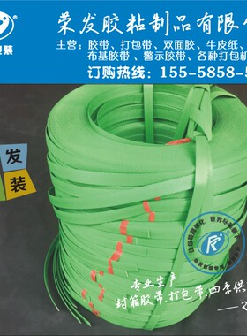 新品荣发 绿色打包带 手工打包带 塑料 手用N 铁皮扣 打包带 包i.