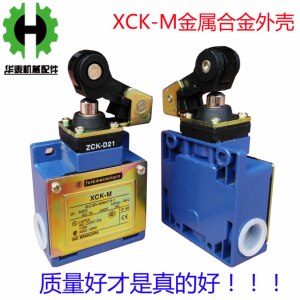 。注塑机行程开关XCK-M121 ZCK-D21限位开关注塑机安全门开关银触