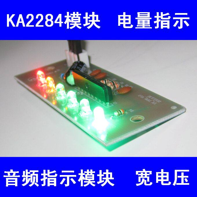 KA2284 电平指示模块 电平指示器 电平指示灯 电平指示板