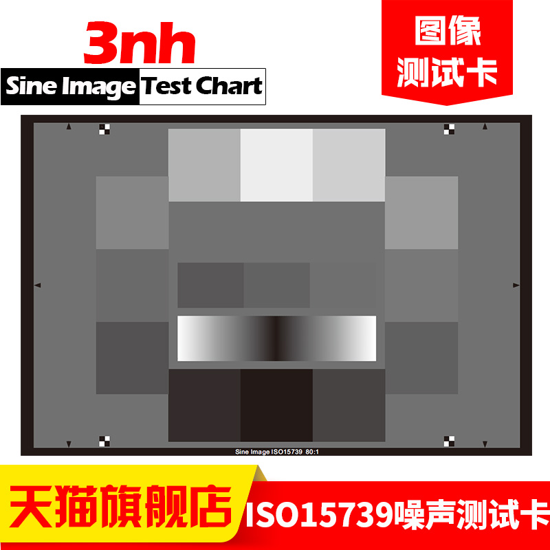 ISO15739数码相机噪声测试图相机动态范围卡可定制chart标定板