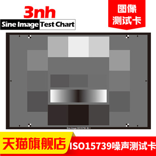 相机噪声测试图相机动态范围卡可定制chart标定板 ISO15739数码