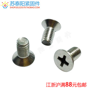 。4MM 304不锈钢十字沉头螺丝 平头螺钉 GB819 M4*6~M4*50