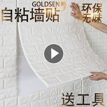 墙纸自粘3d立体墙贴欧式防水客厅卧室温馨背景墙砖纹贴纸自粘壁纸