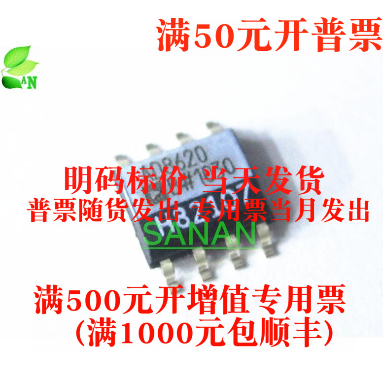 当天发可议价 AD8620BR进口原装SOP8普票315元增票339元 C