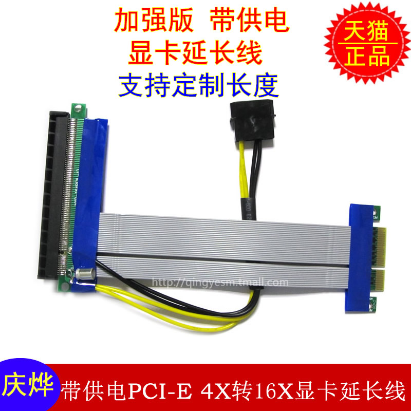 PCI-E 16x延长线 4X转16X显卡延长线 防烧设计 pci-e延长线线