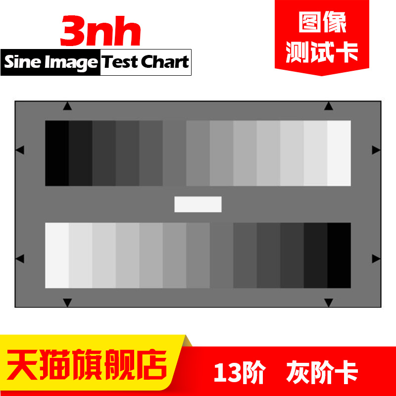 13阶灰阶伽马对比度测试图卡（伽马200:1）德国爱莎TE223同款定制