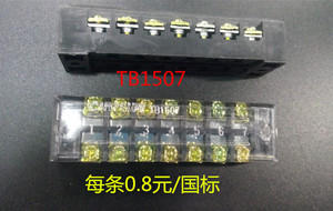 。TB-1507 通用接线端子 固定式接线板 接线排【耐高温度】黑色