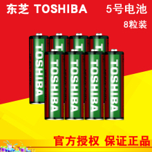 5号电池碳性五号家用儿童玩具键盘鼠标AA无汞电池8粒 东芝TOSHIBA