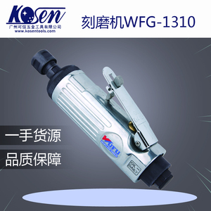 WFG-1310气动刻磨机直柄式抛光机风动打磨机直式风磨笔磨光机