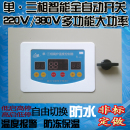 智能数显温控器仪 三相 温度控制箱 可调温控开关 380V 锅炉水泵