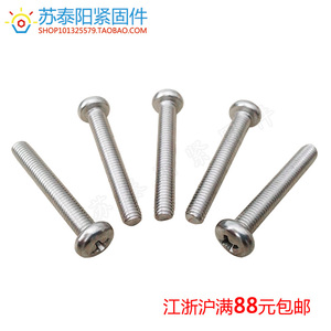 。6MM GB818 304不锈钢十字盘头螺钉 十字圆头螺丝 M6*10~M6*100