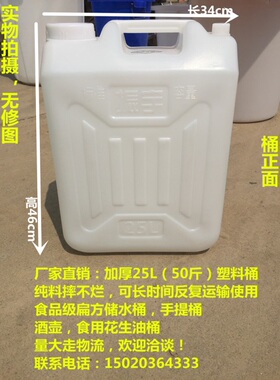 加厚25kg塑料桶 食品级扁方储水桶25L升水桶50斤酒壶食用花生油桶