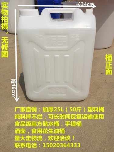 加厚25kg塑料桶食品级扁方储水桶
