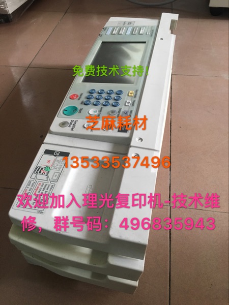 原装拆机理光2075 6001 7001 7500 8000 8001 复印机 操作面板