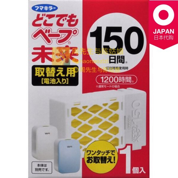 日本VAPE未来无毒无味婴儿孕妇静音防蚊驱蚊器150日间替换装现货