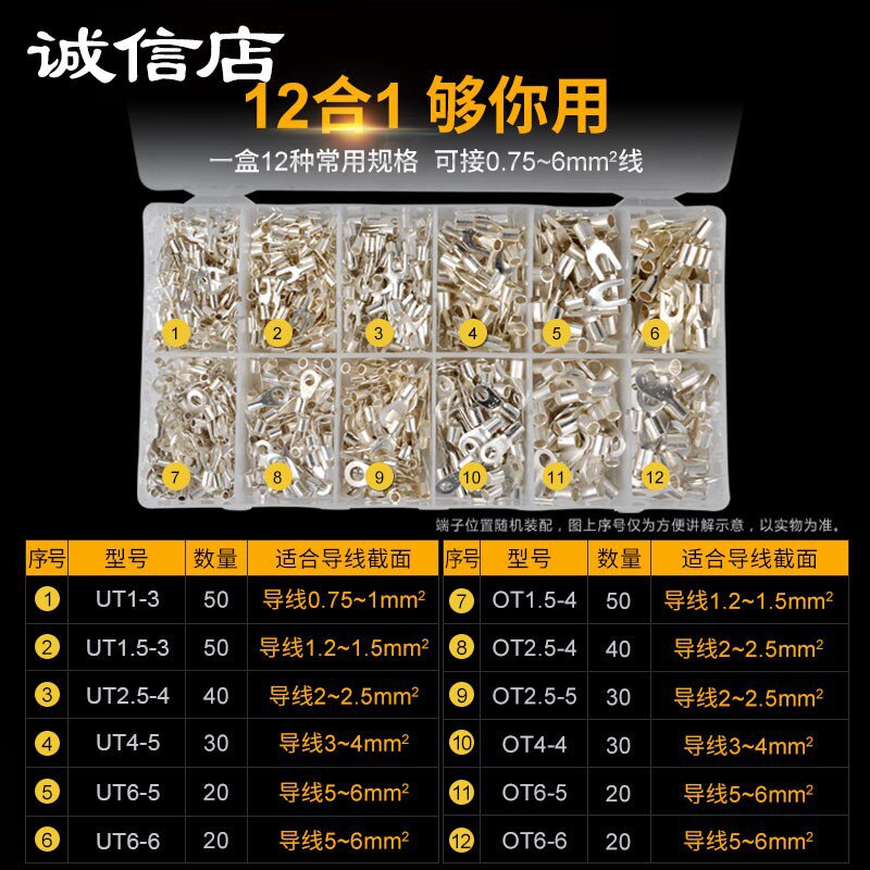 冷压裸接线端子OT/UT裸端子12合1盒装圆形叉型接线鼻线耳线鼻子