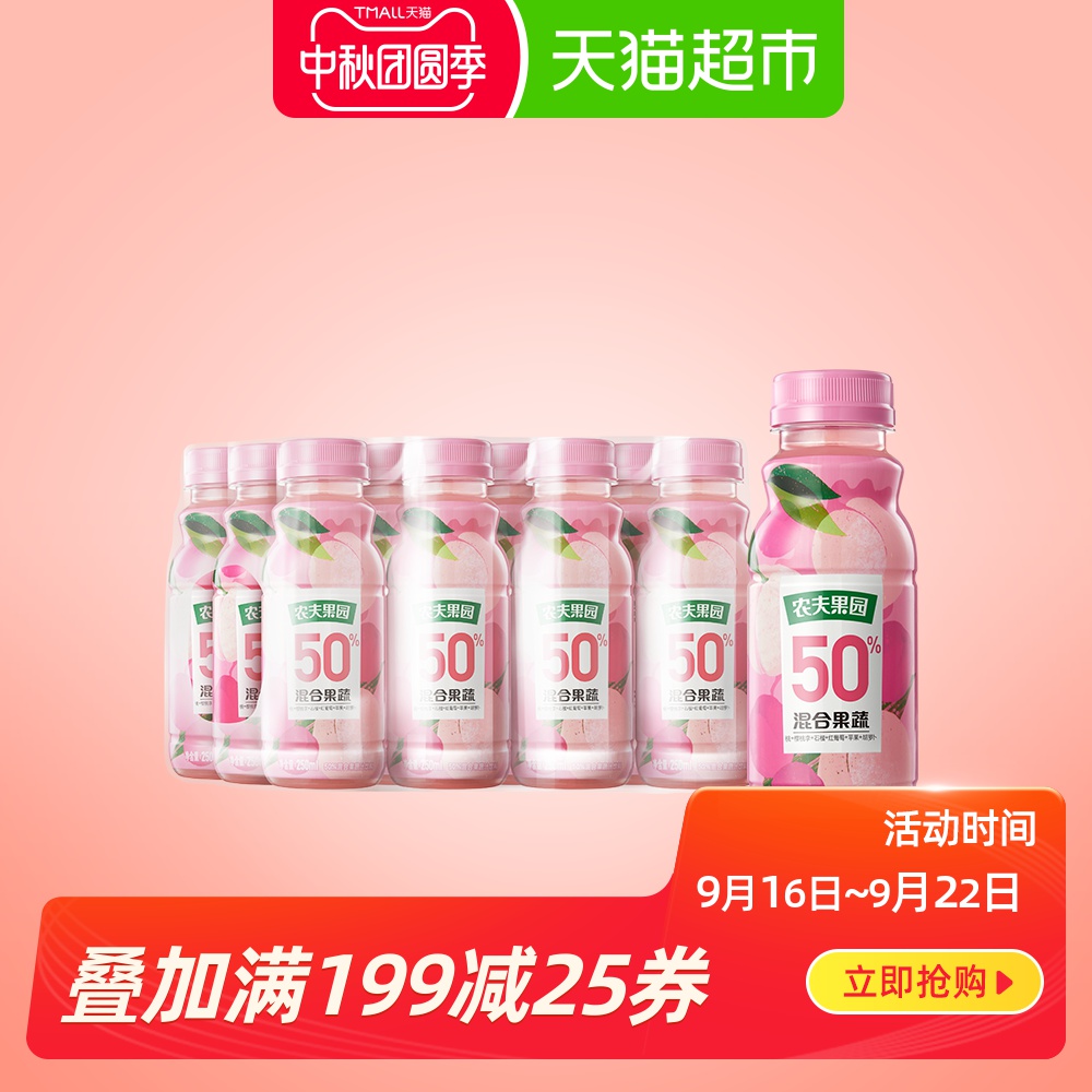 农夫山泉农夫果园50%混合果蔬汁饮料饮品桃子味250ml*12瓶量贩装