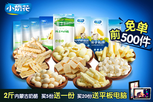 10点免单：0元包邮 蒙古奶酪 8袋共1068g