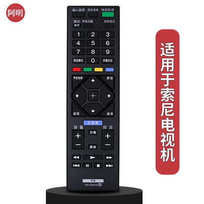 适用于SONY索尼电视遥控器RM-SD019 KDL-42R500A 47R500A 40R380D