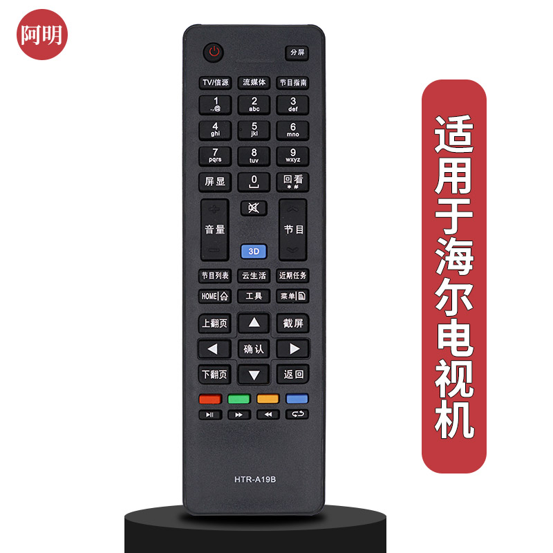 适用于海尔电视遥控器LD32U3100 LD39U3100 LD40U3100 LD46U3100