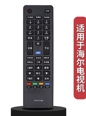 适用于海尔电视遥控器LD32U3100 LD39U3100 LD40U3100 LD46U3100