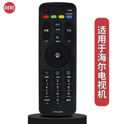 适用海尔电视遥控器HTR-A07B H40E07 H43E07 H48E07 H49E07 55E07