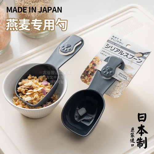 日本进口麦片勺定量燕麦舀勺
