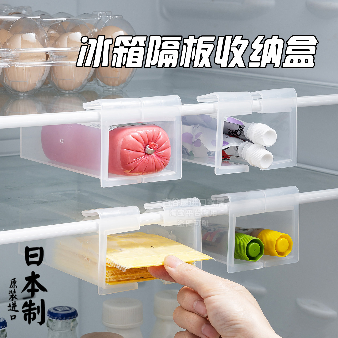 日本进口冰箱分隔板内托架图片