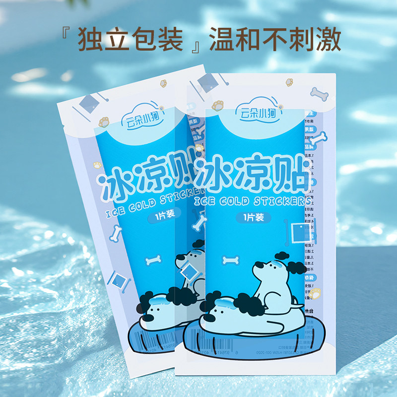 冰凉贴冰贴解暑神器夏季清凉爽降温夏天退热学生宿舍手机散热冰敷