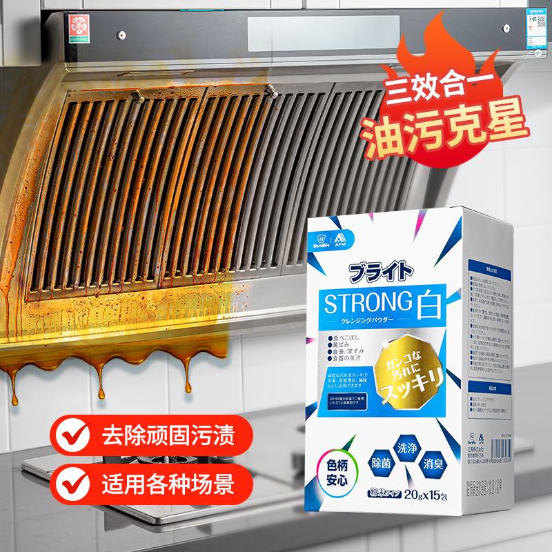 厨房去重油污爆炸盐洗衣去污渍