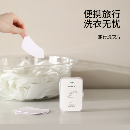 旅行洗衣片便携式浓缩香皂片