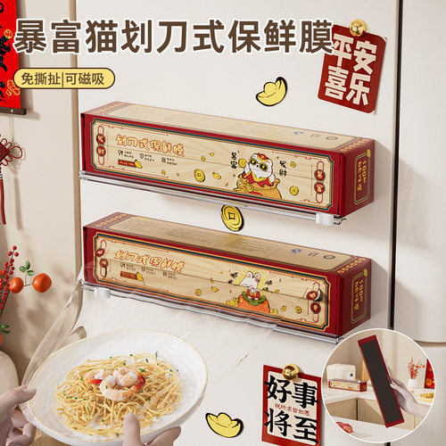 滑刀式保鲜膜一次性带磁吸