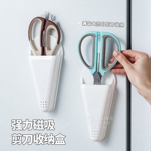 磁铁侧吸置物架可沥水剪刀收纳盒
