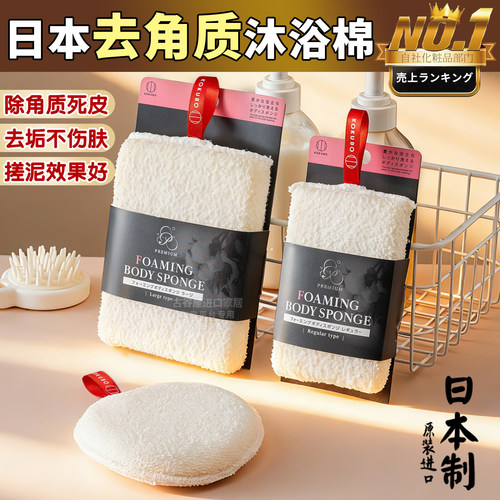 日本原装进口洗澡巾搓澡神器