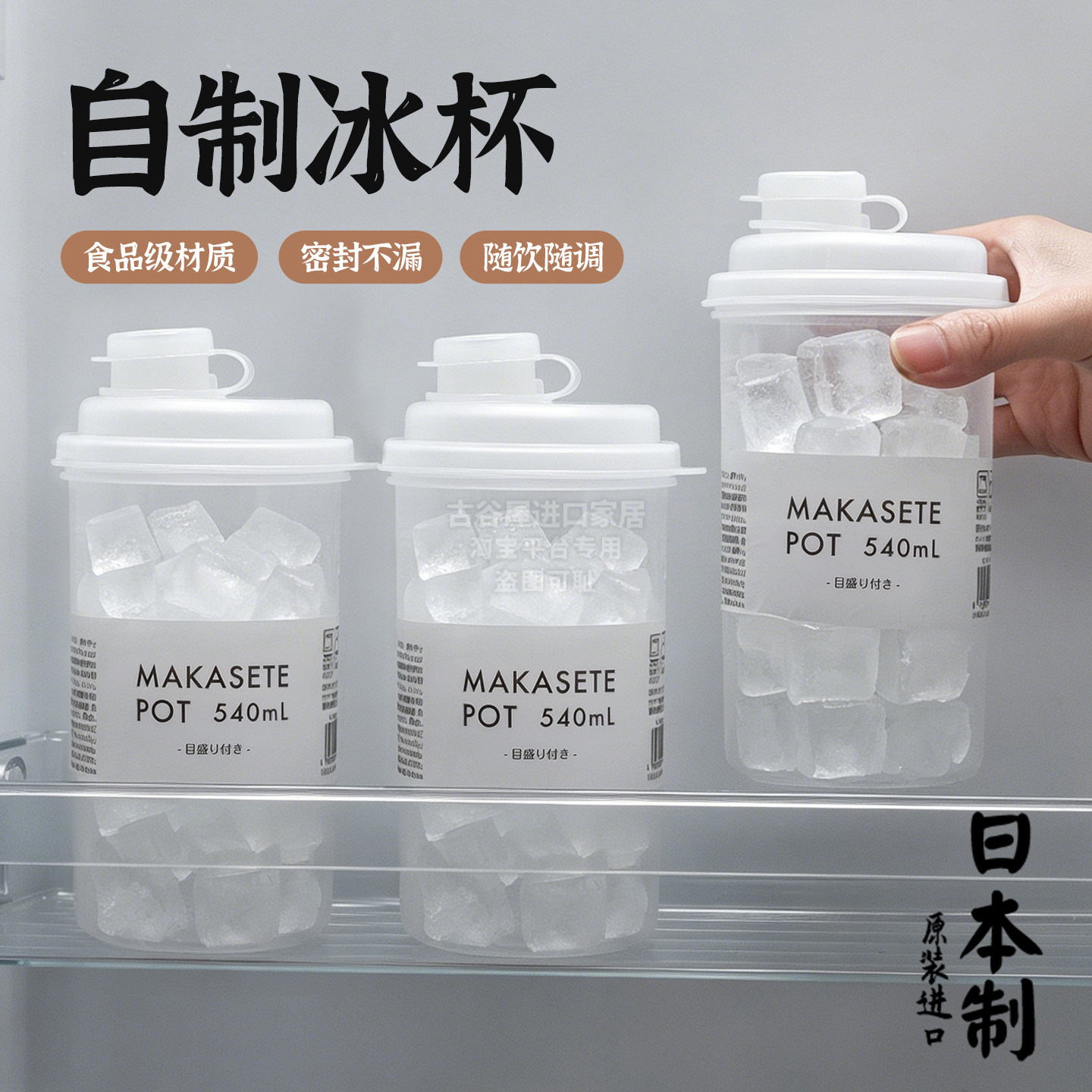 日本进口自制冰杯冷冻冰块空杯反复使用咖啡速冷饮水杯子带盖模具