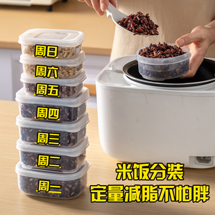 日本进口杂粮小饭盒糙米饭分装 冷冻盒定量减脂餐盒冰箱收纳保鲜盒