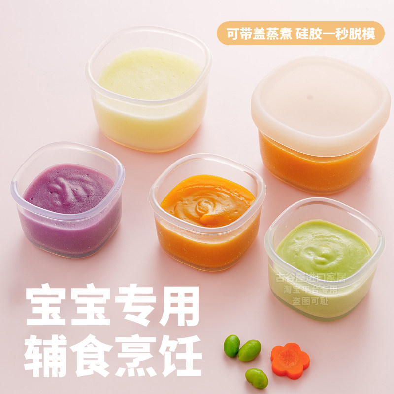 辅食盒食品级硅胶婴儿宝宝外出储存迷你保鲜盒冰箱冷冻分装蒸蛋碗,餐饮具,保鲜盒,淘宝优惠券,粉丝福利购,淘宝优惠卷