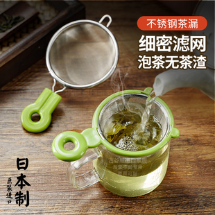 日本进口迷你茶漏茶滤办公室懒人泡茶神器不锈钢煎中药过滤网配件