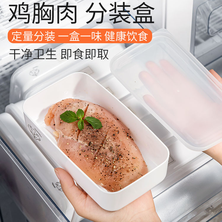 【老客福利】鸡胸肉专用分装盒控量减脂餐保鲜饭盒冰箱冷冻收纳盒