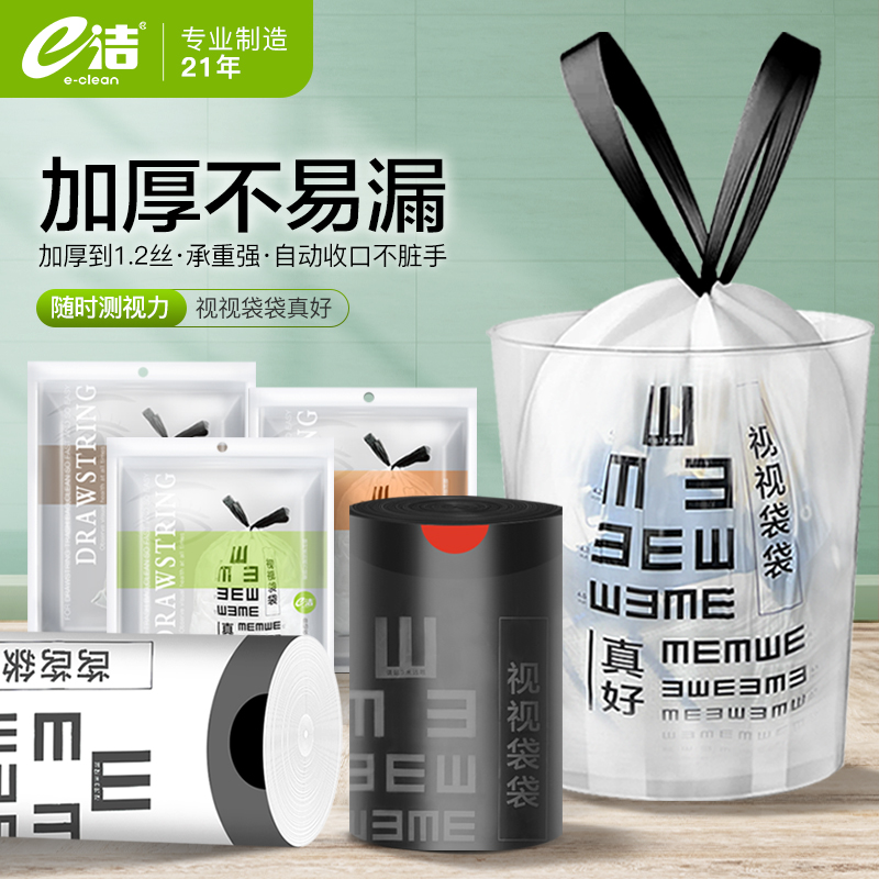 e洁垃圾袋家用加厚手提式